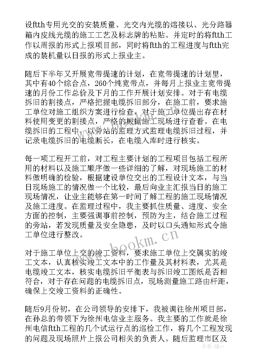 监理工作计划的好