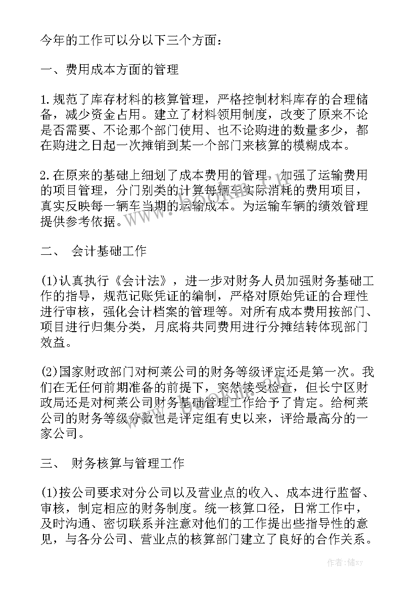 三季度财务分析报告 第三季度财务工作总结