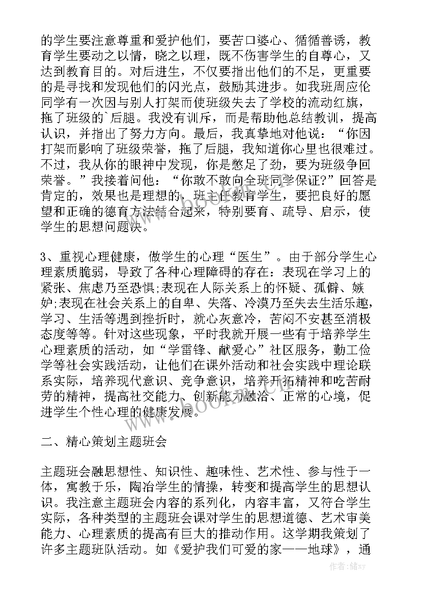 小学六年级德育工作总结上学期 六年级班主任德育工作总结