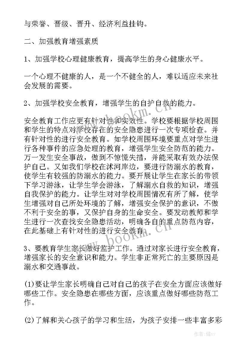 工作计划记录表 月度工作计划表格