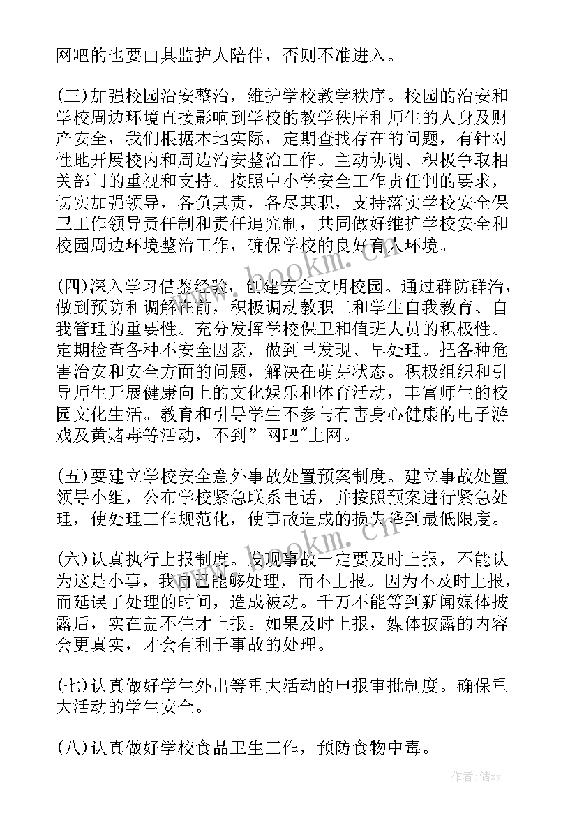 工作计划记录表 月度工作计划表格