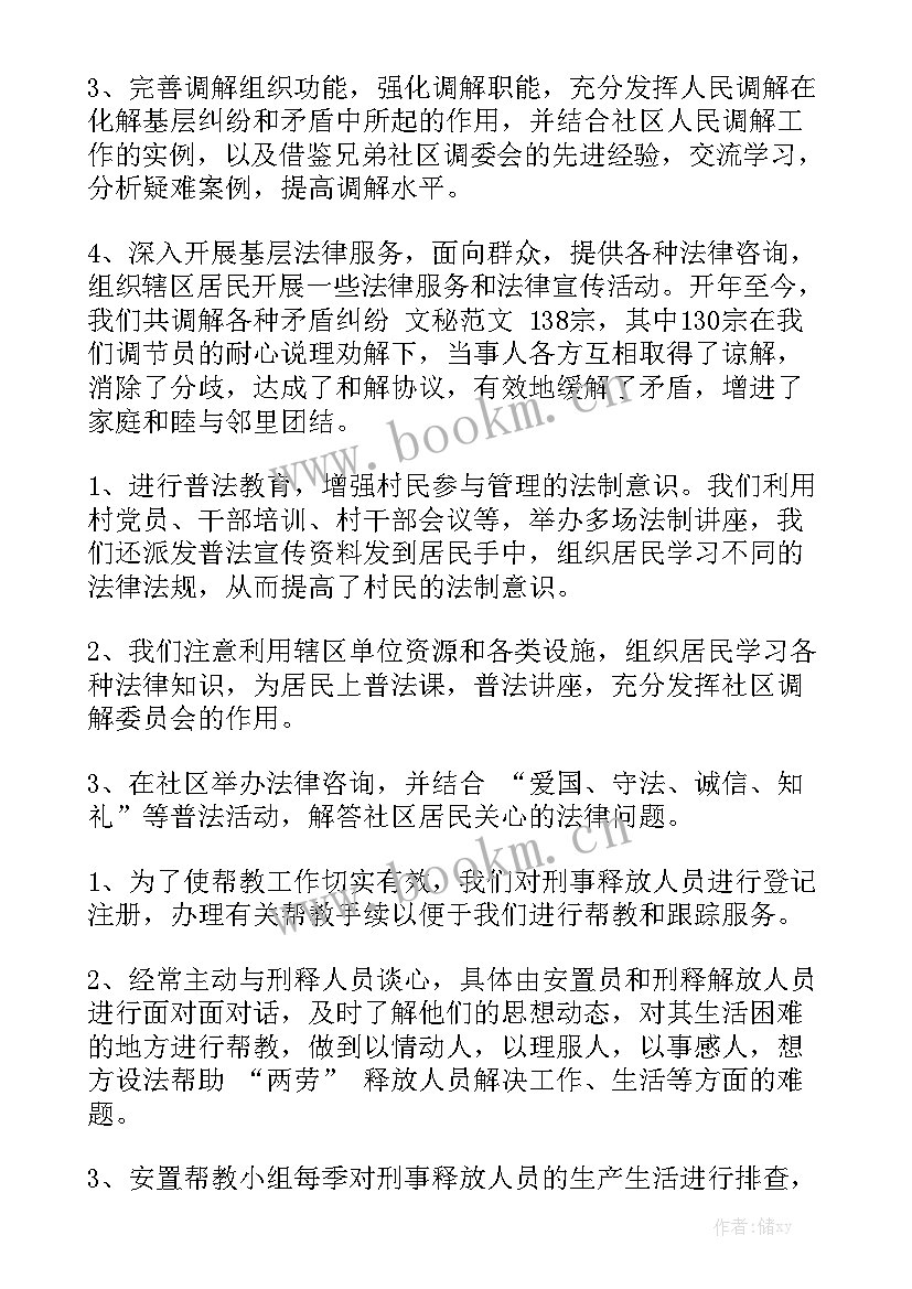 村调解委员会工作总结 调解工作计划