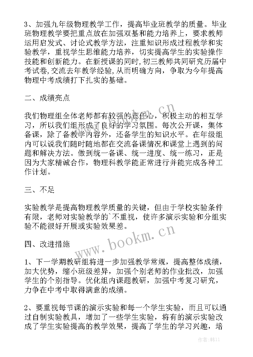 物理教研组工作计划 物理教研组工作总结