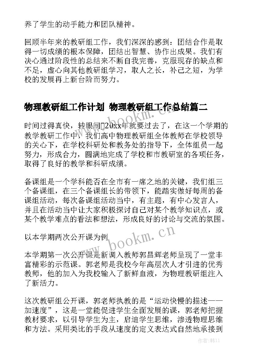 物理教研组工作计划 物理教研组工作总结