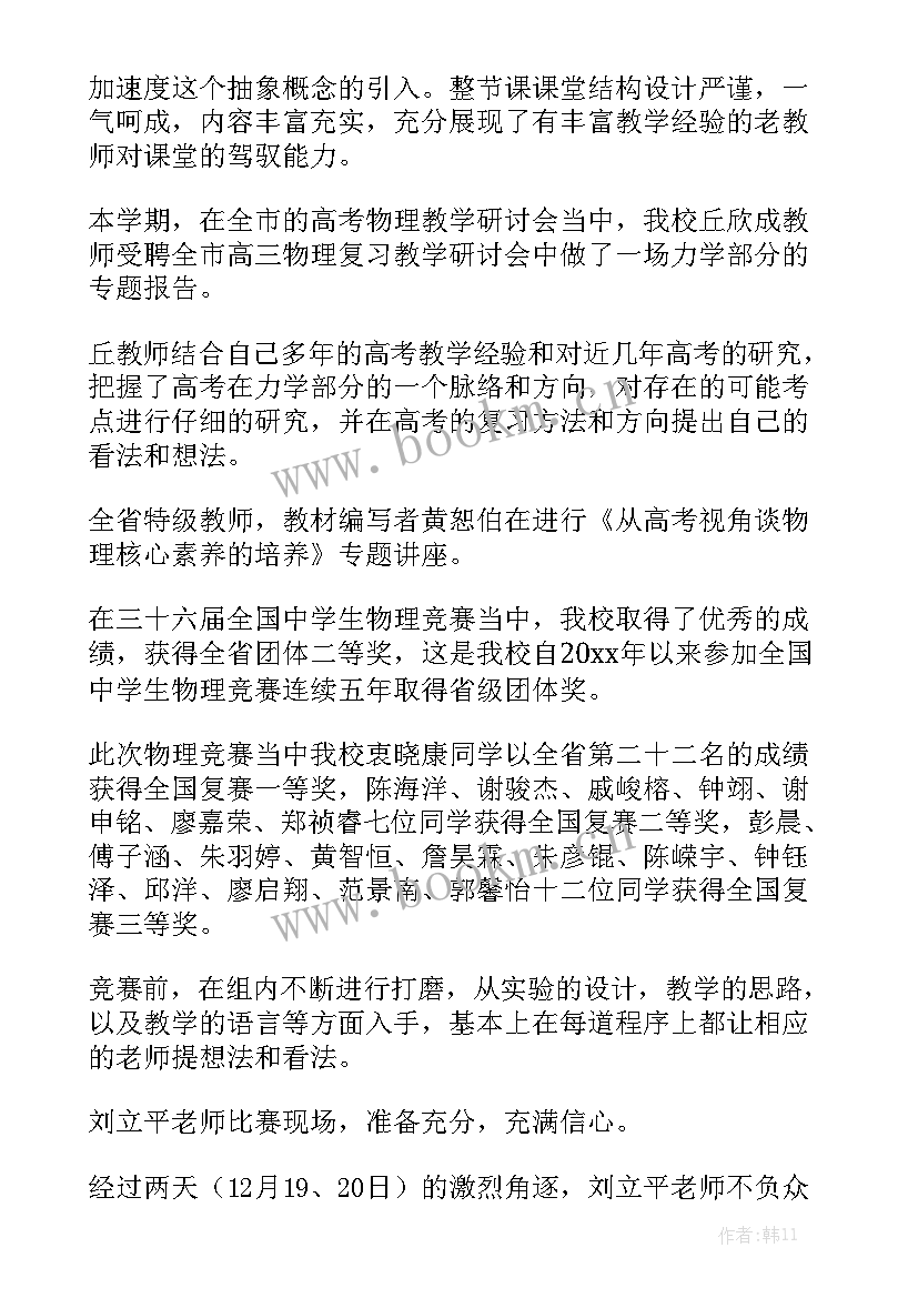 物理教研组工作计划 物理教研组工作总结