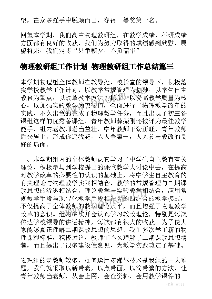 物理教研组工作计划 物理教研组工作总结