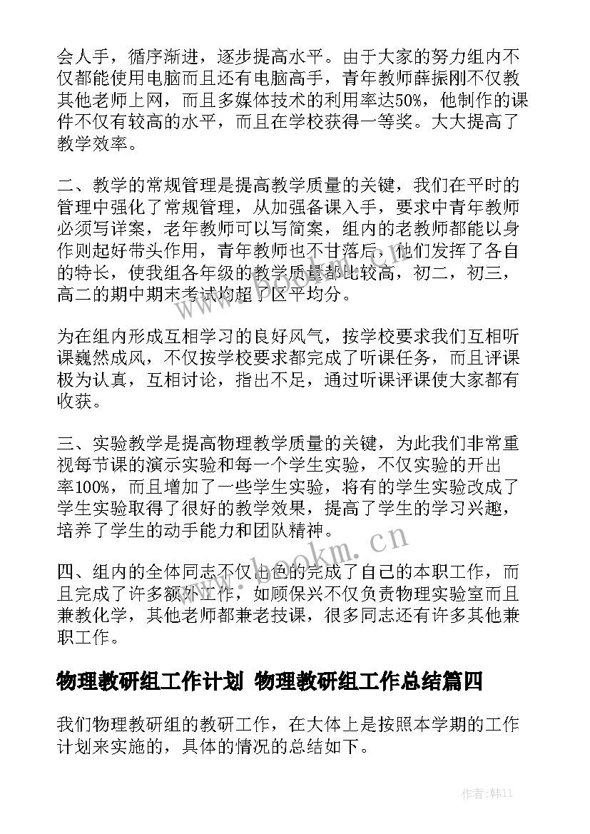 物理教研组工作计划 物理教研组工作总结