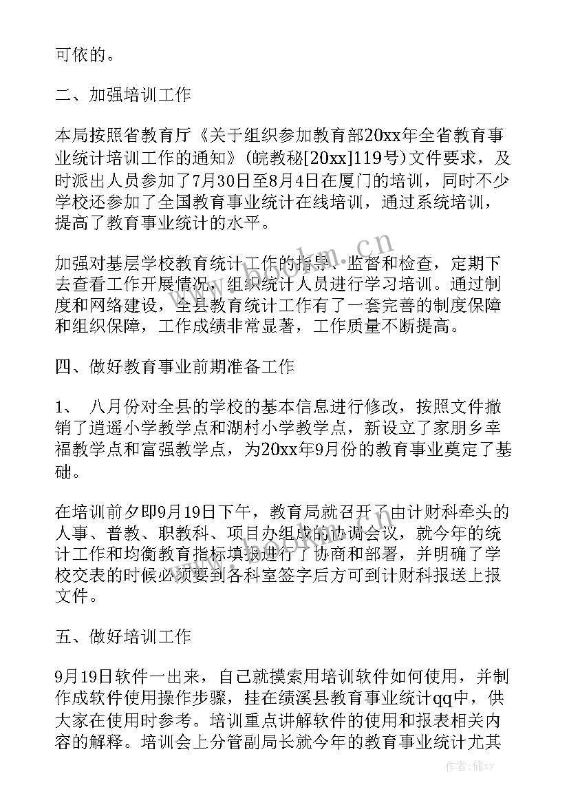 教育统计年度工作总结