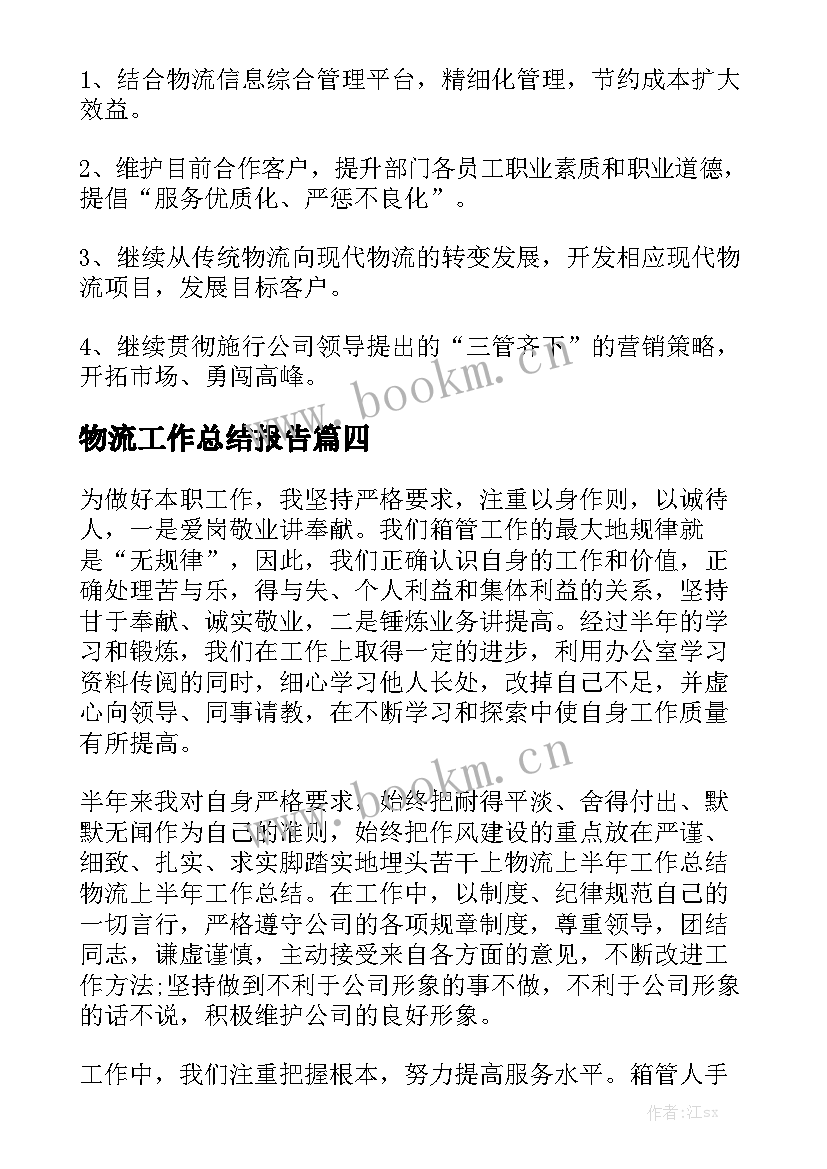 物流工作总结报告