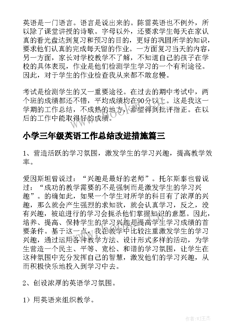 小学三年级英语工作总结改进措施