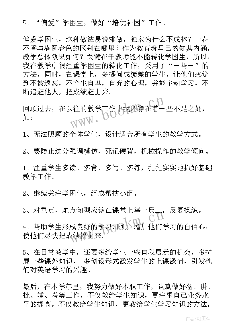 小学三年级英语工作总结改进措施