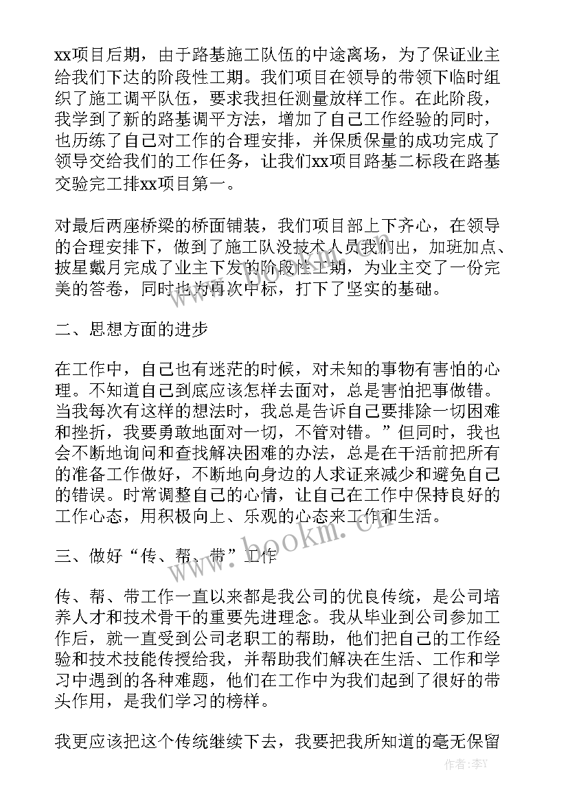 测量员个人工作总结