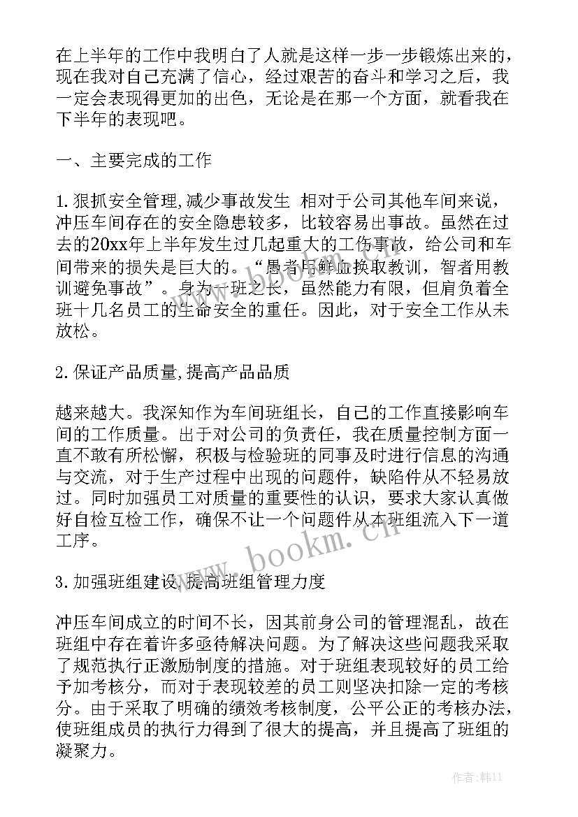 副班长工作计划和总结 班长工作总结