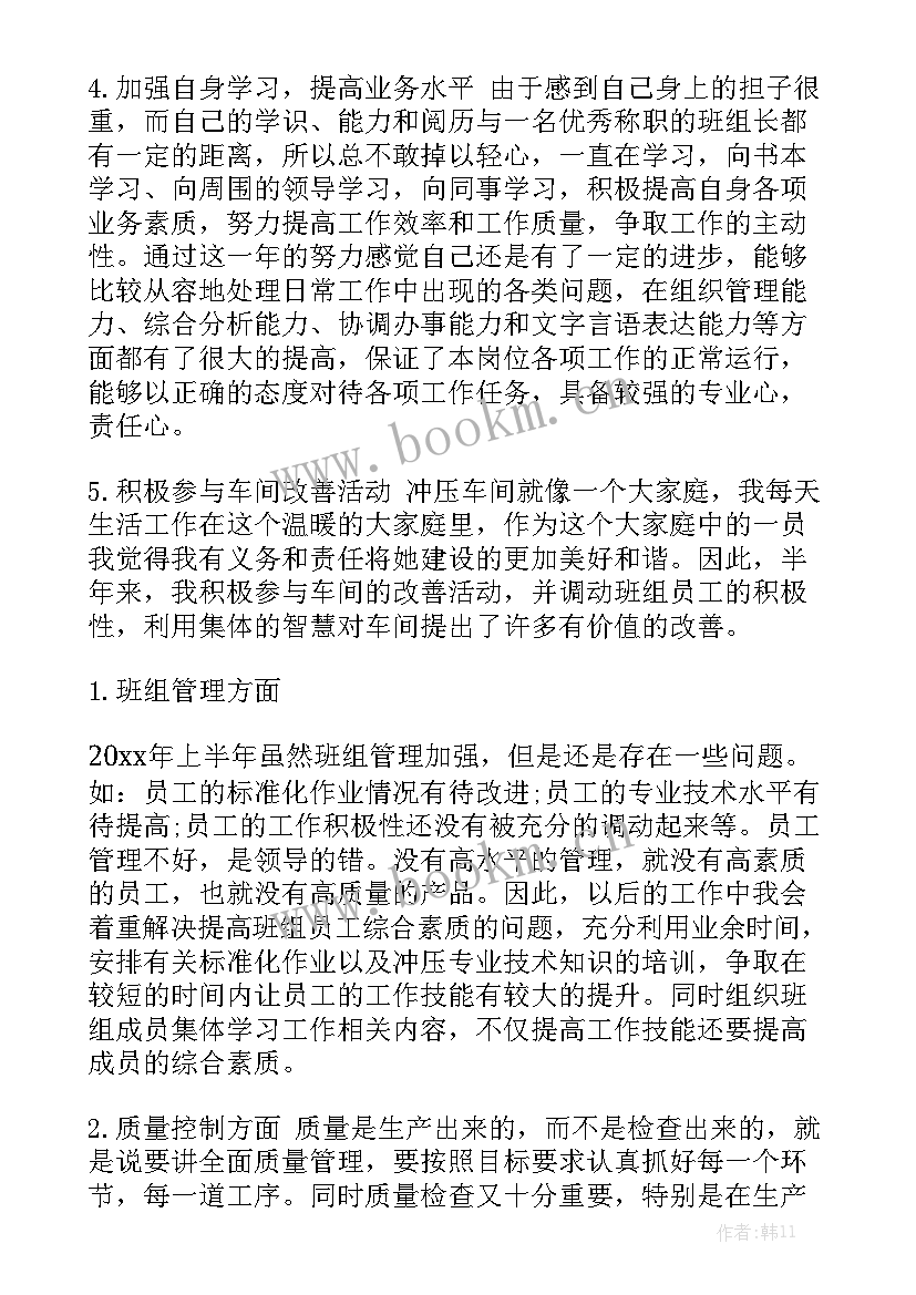 副班长工作计划和总结 班长工作总结