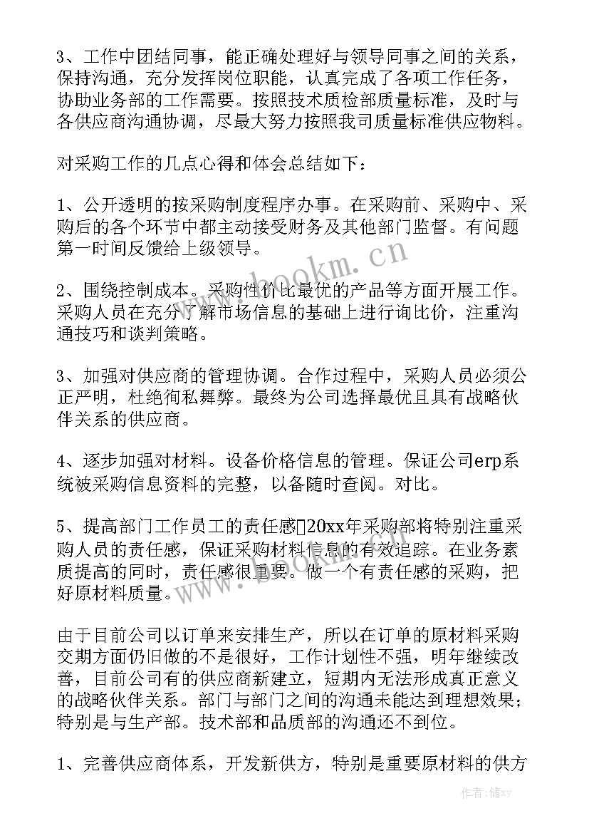 采购试用期转正述职报告