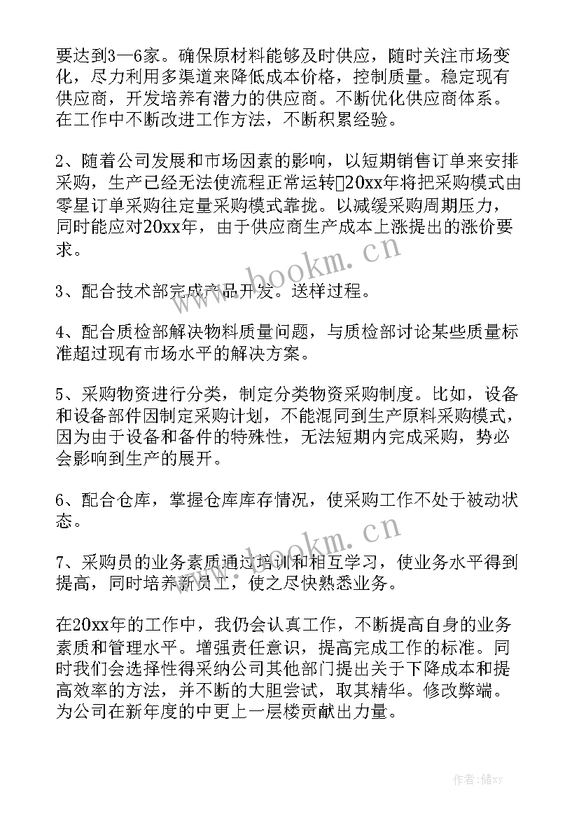 采购试用期转正述职报告