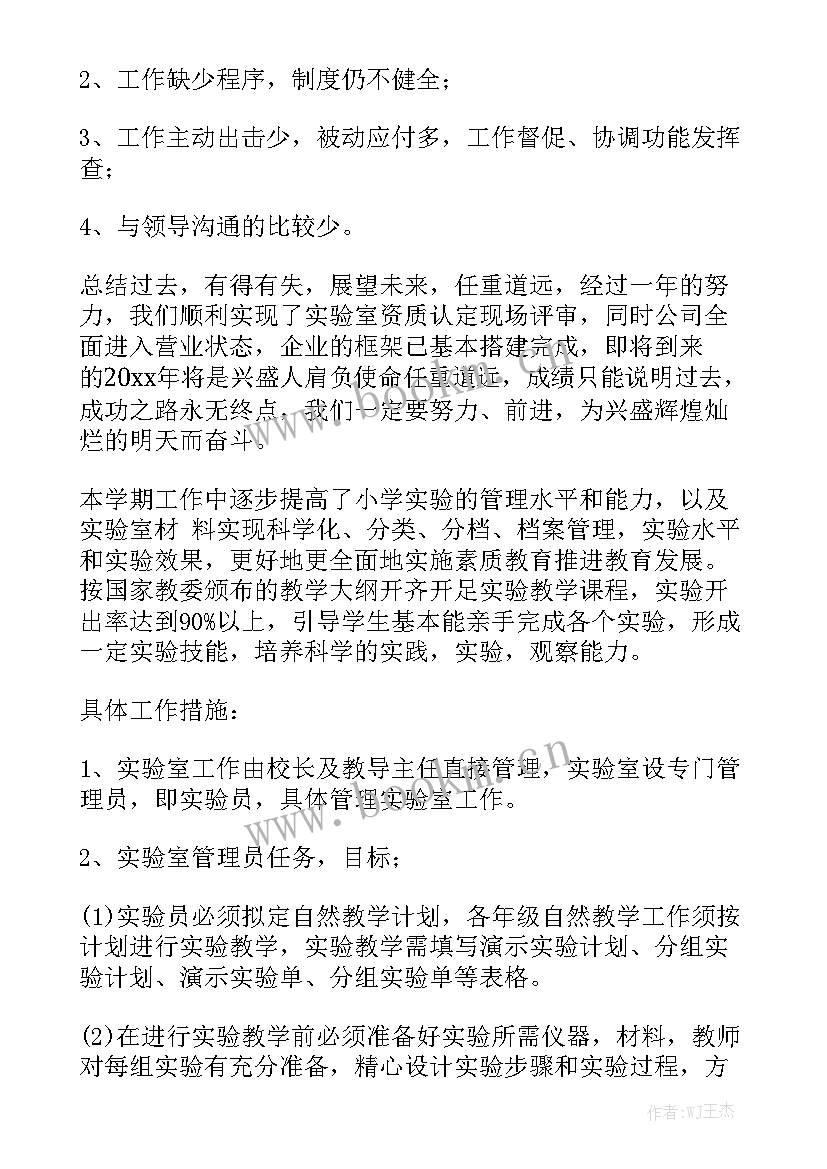 小学实验室工作简报