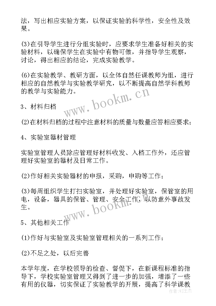 小学实验室工作简报