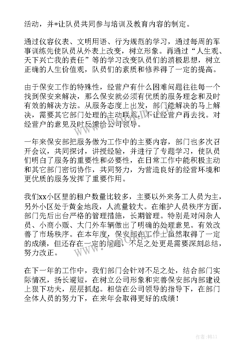 物业公司工作总结和工作计划