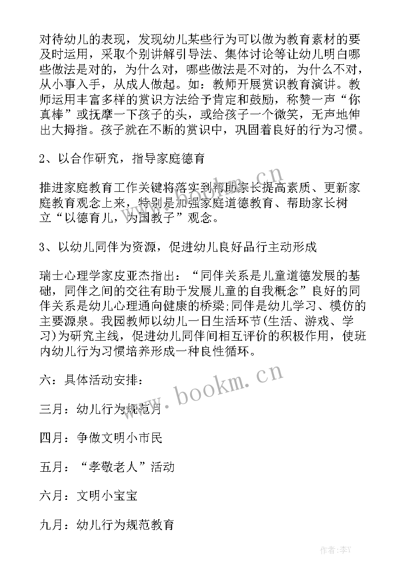 2023年学年德育工作计划 下学期德育工作计划优秀