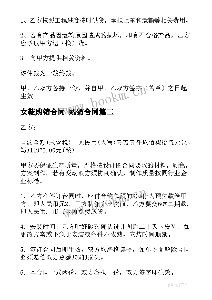 2023年女鞋购销合同 购销合同精选