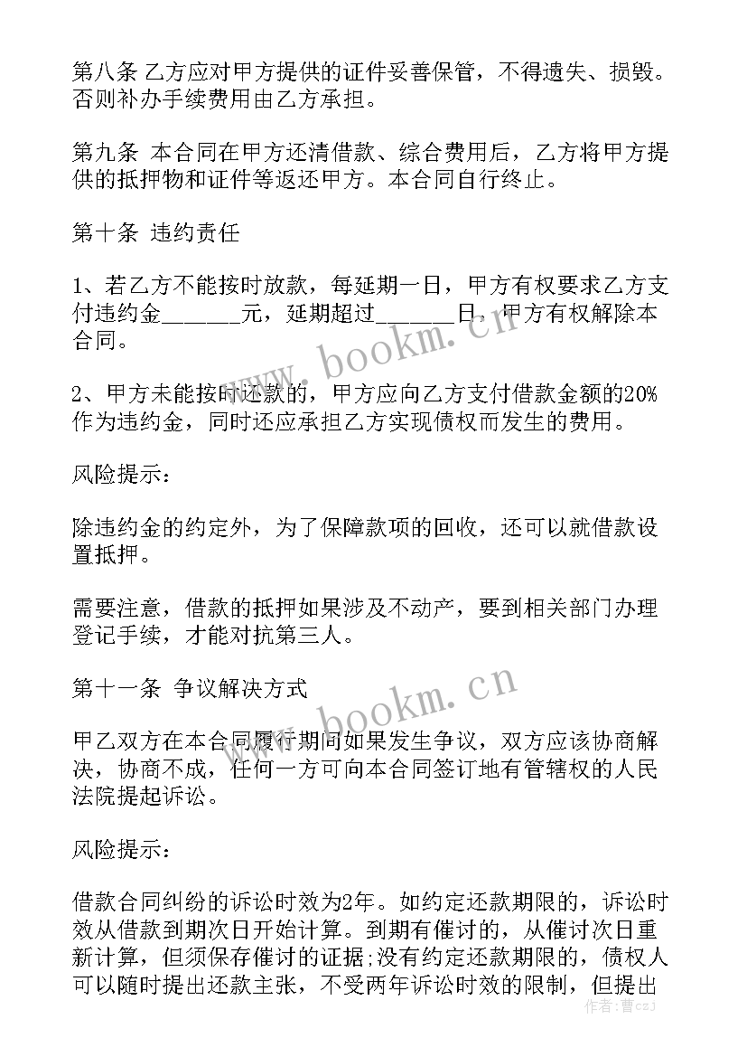 最新车位续租合同大全