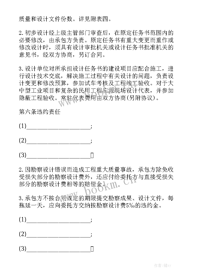 最新地勘合同包含哪些内容实用