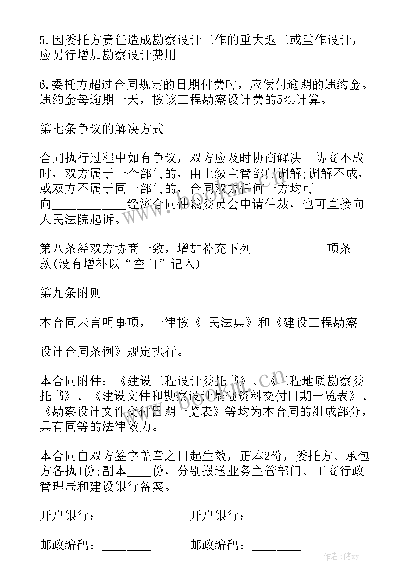 最新地勘合同包含哪些内容实用