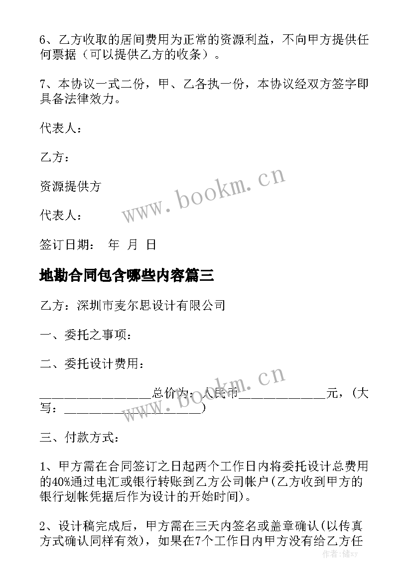 最新地勘合同包含哪些内容实用