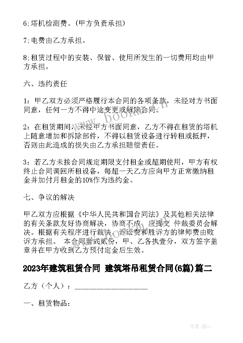 2023年建筑租赁合同 建筑塔吊租赁合同(6篇)