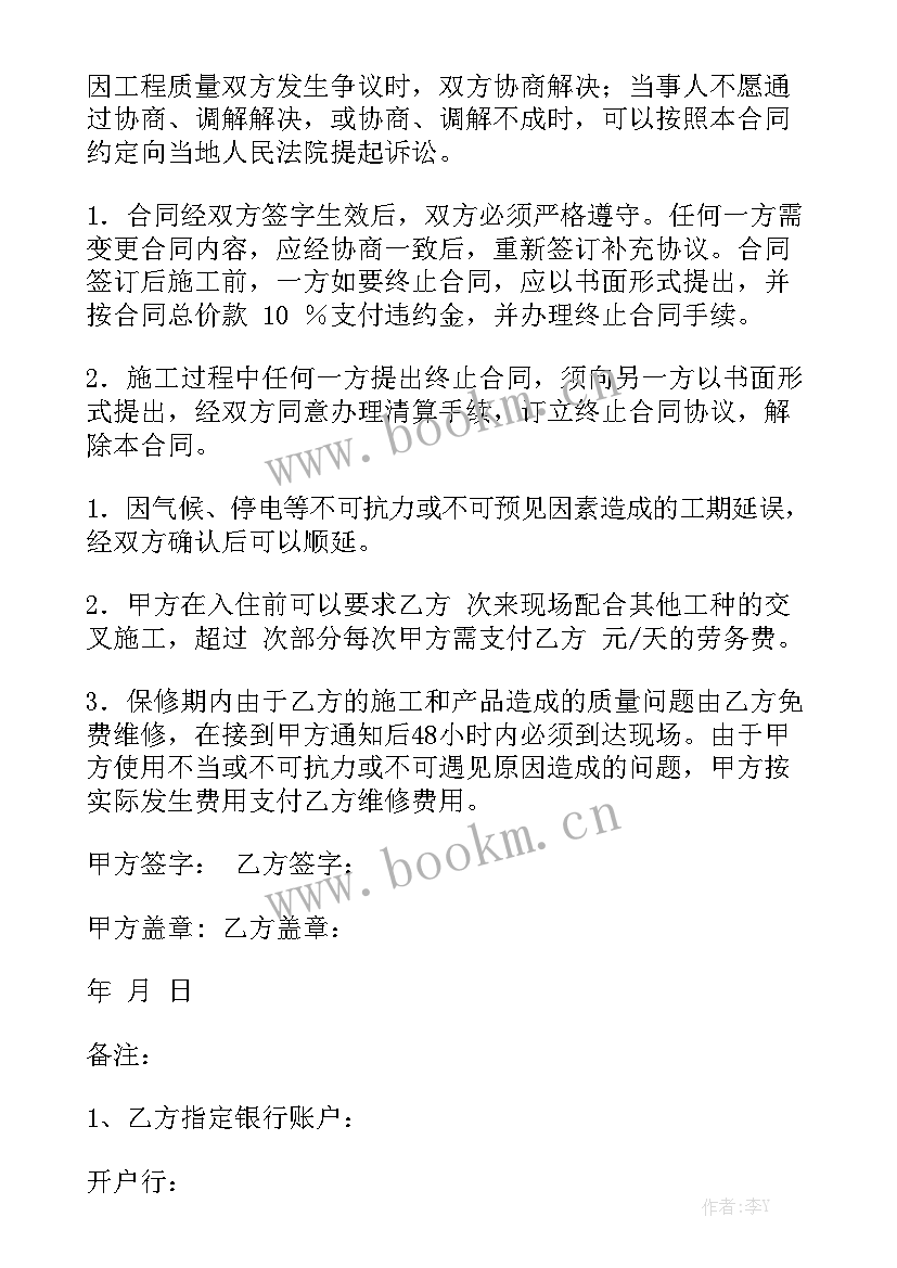 工程水电安装合同标准 工地水电安装的合同精选