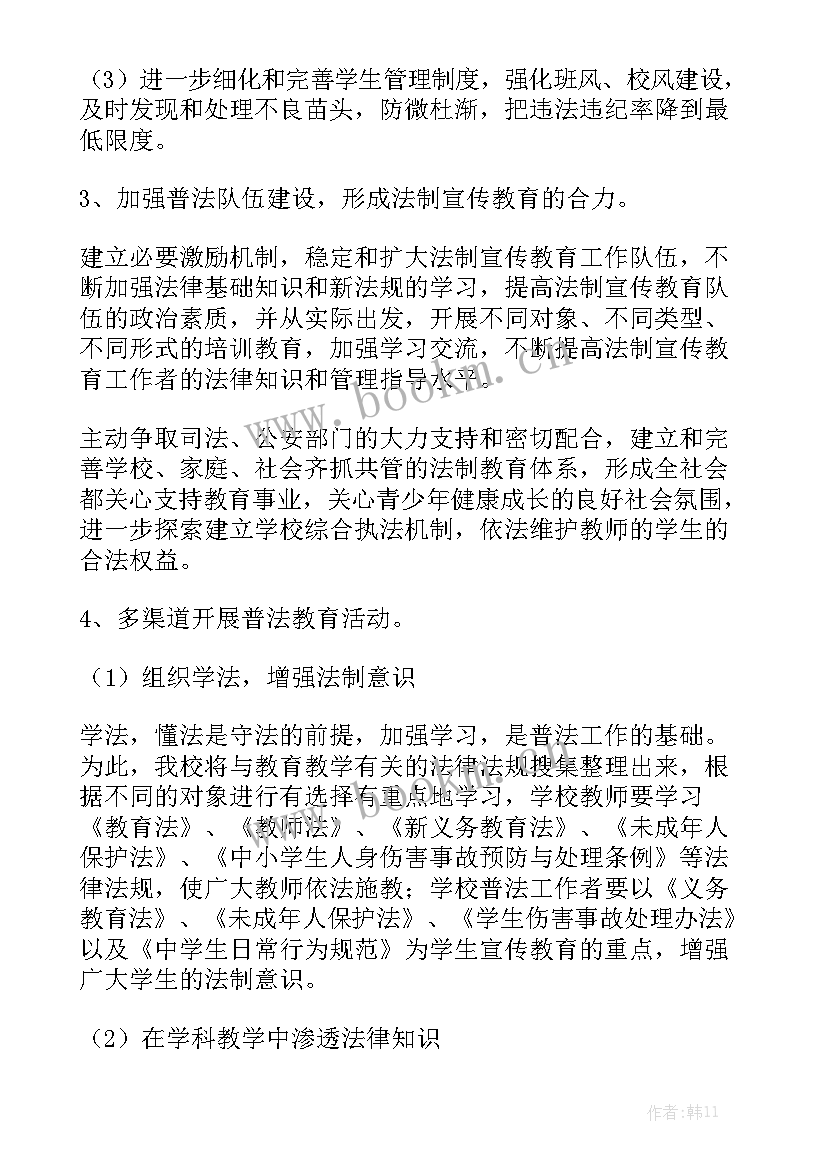 最新周计划本周安全工作 安全工作计划汇总