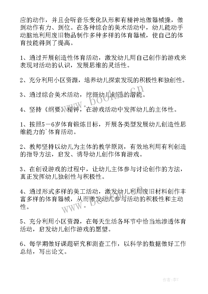 大班第一学期游戏工作计划优质