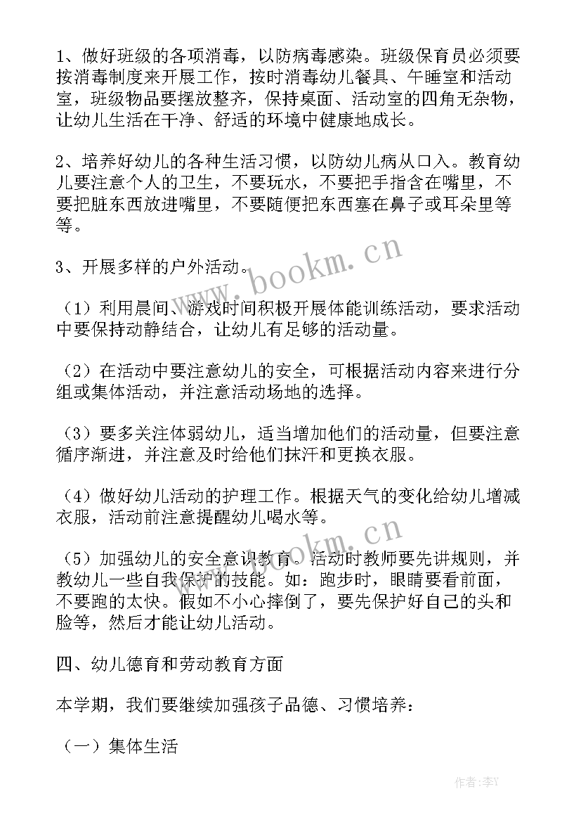 大班第一学期游戏工作计划优质