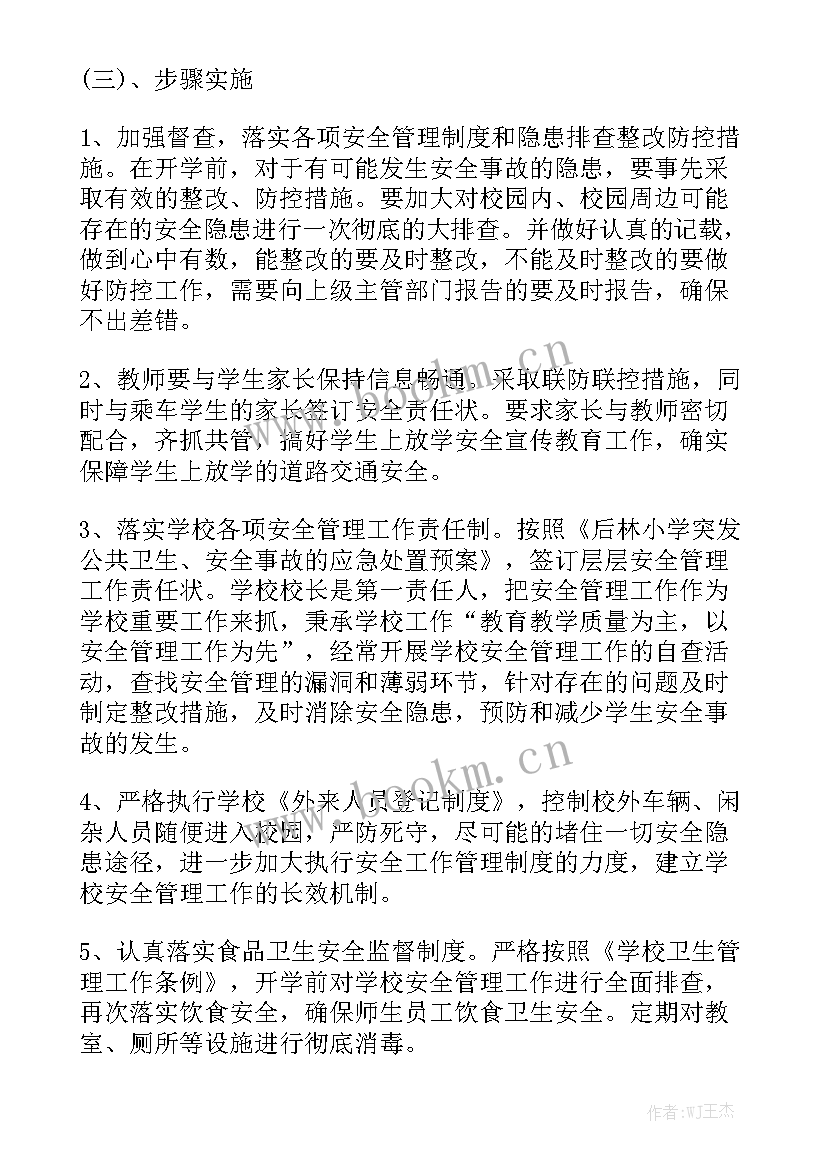 最新初中安全工作计划(5篇)