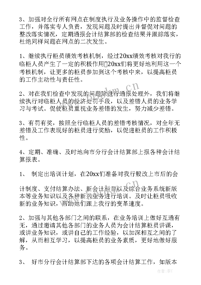 2023年会计工作计划书优质