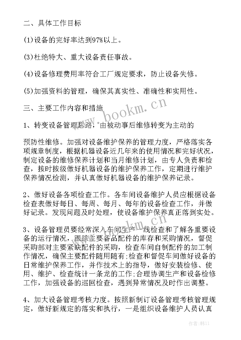 2023年设备管理工作计划优秀