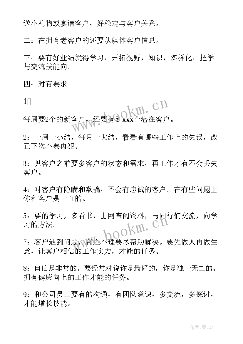 销售类年度工作计划汇总