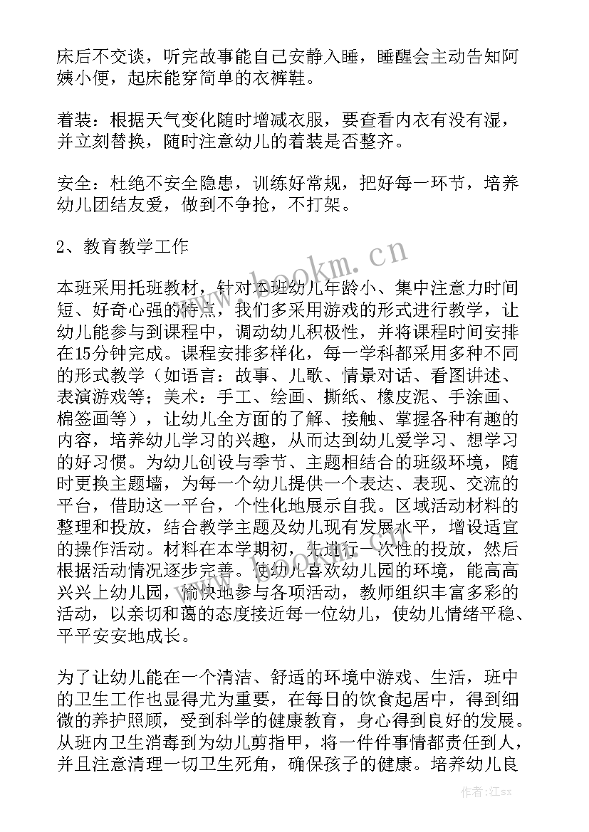 保育月总结 保育工作计划(8篇)