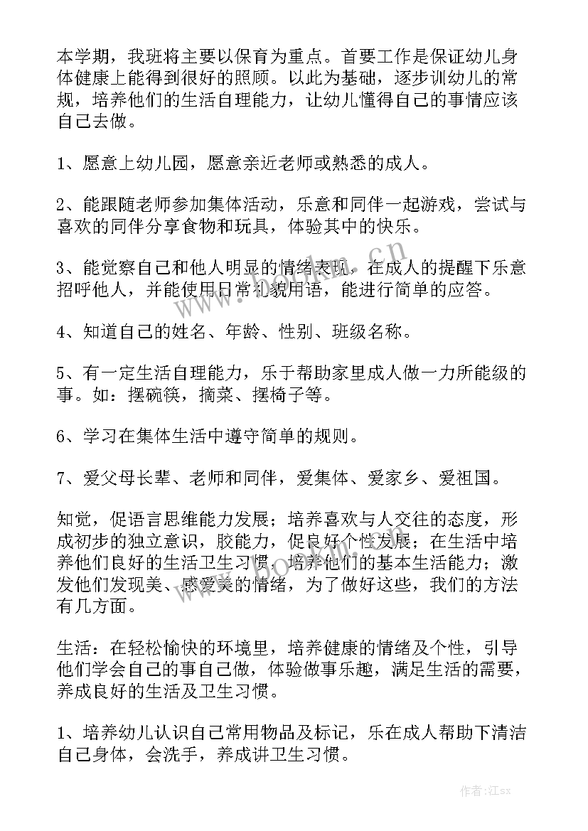 保育月总结 保育工作计划(8篇)