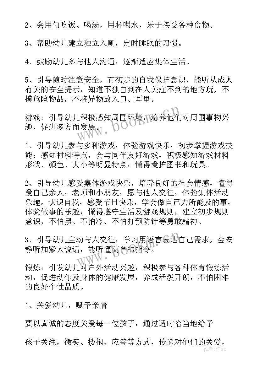 保育月总结 保育工作计划(8篇)