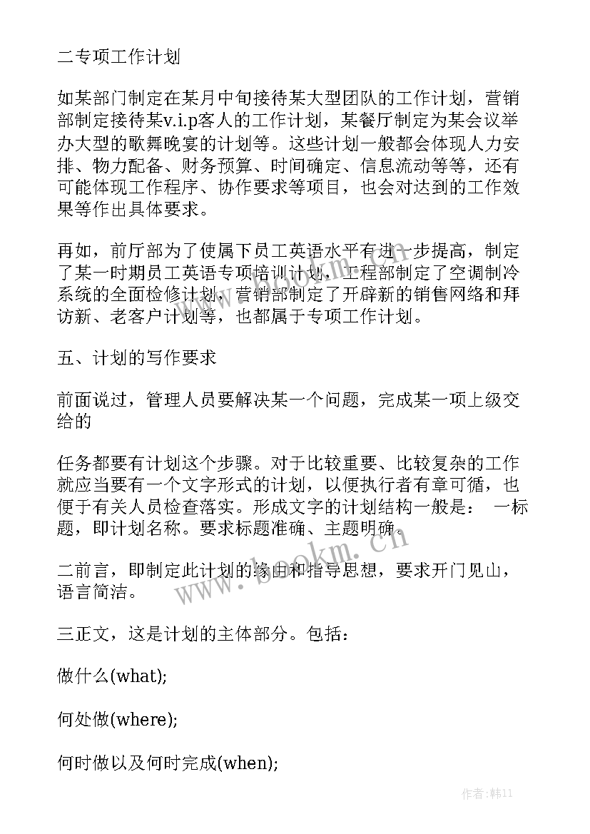 最新厨房管理的计划书通用