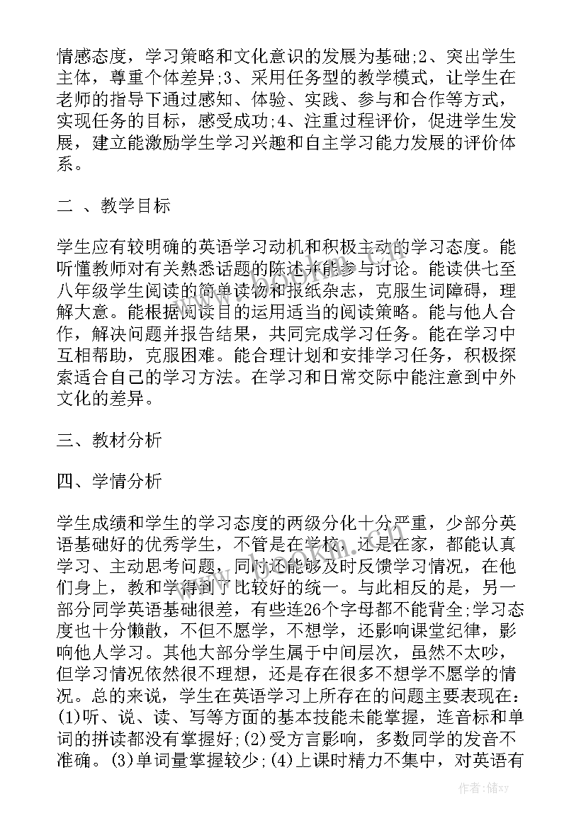 航模课英语说 英语老师工作计划精选