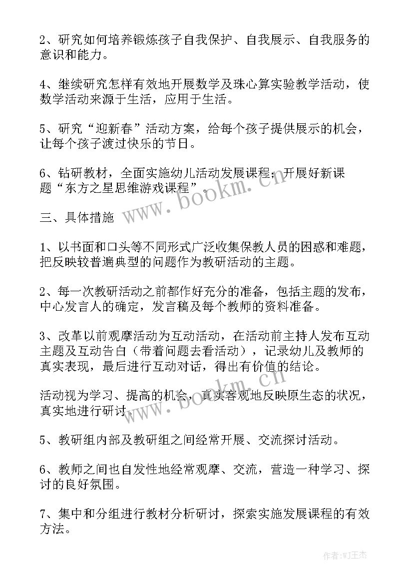 最新小学班团活动设计方案模板