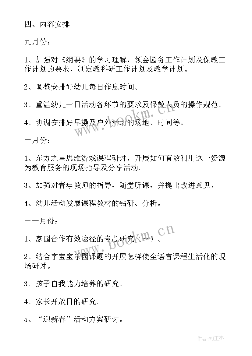 最新小学班团活动设计方案模板