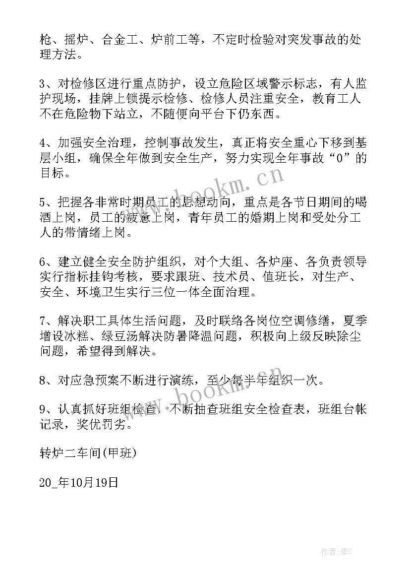 2023年市政安全生产月工作计划模板