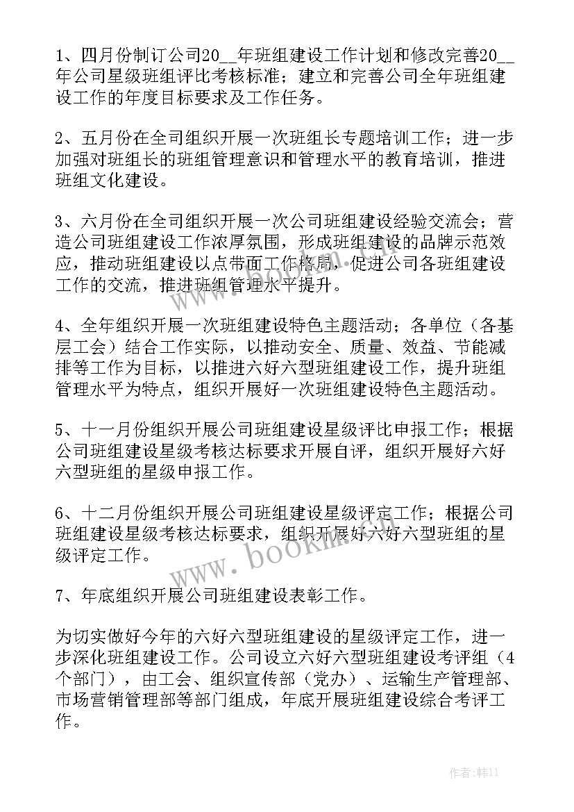 最新班组长全年工作计划优质