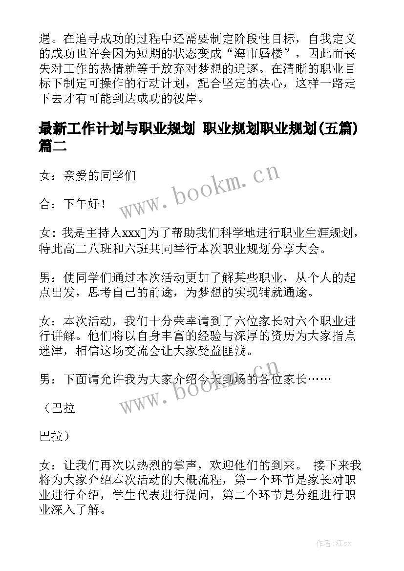 最新工作计划与职业规划 职业规划职业规划(五篇)