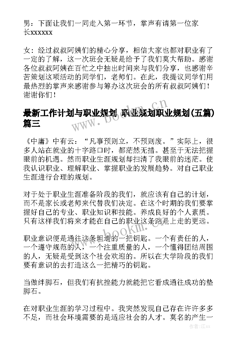 最新工作计划与职业规划 职业规划职业规划(五篇)