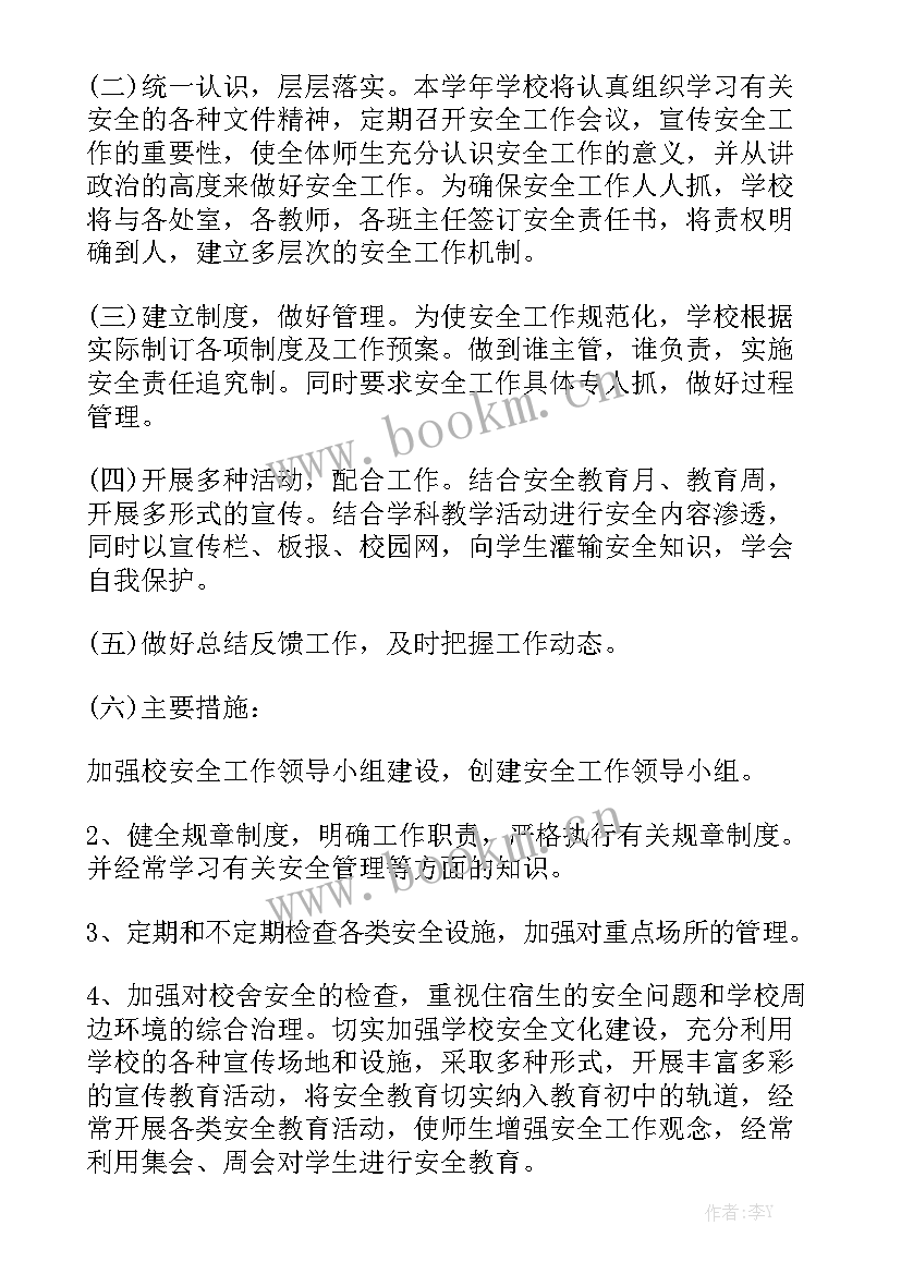 保安主管部门工作计划精选